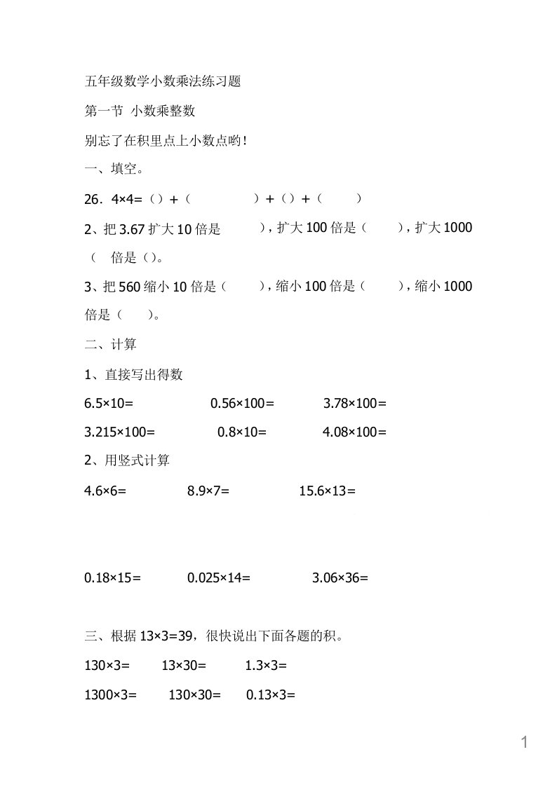 人教版小学五年级数学小数乘法练习题课件