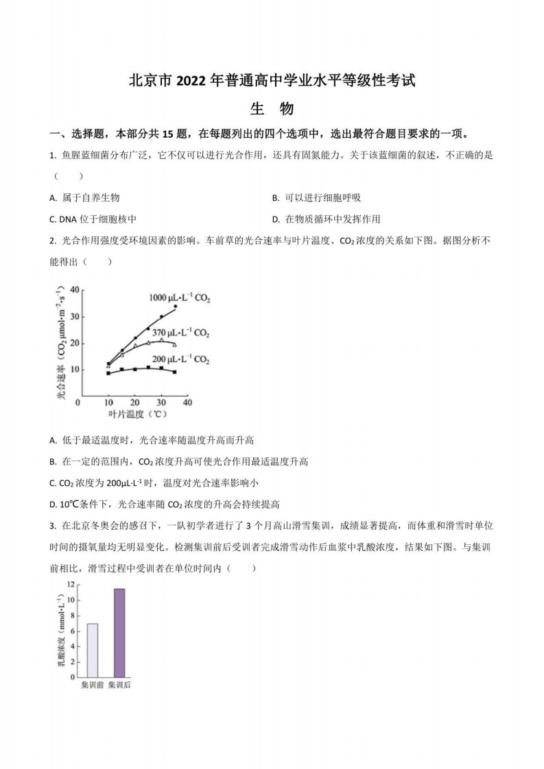 2022年高考真题——生物（北京卷）