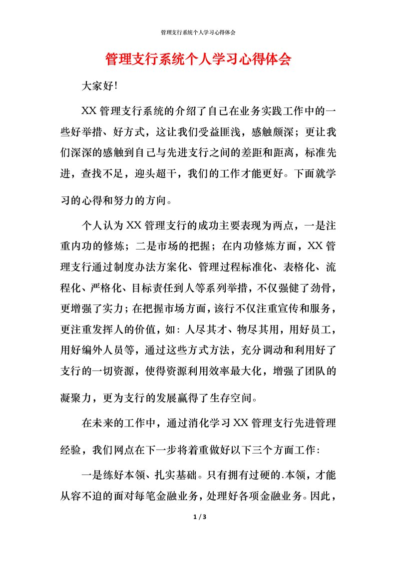 管理支行系统个人学习心得体会