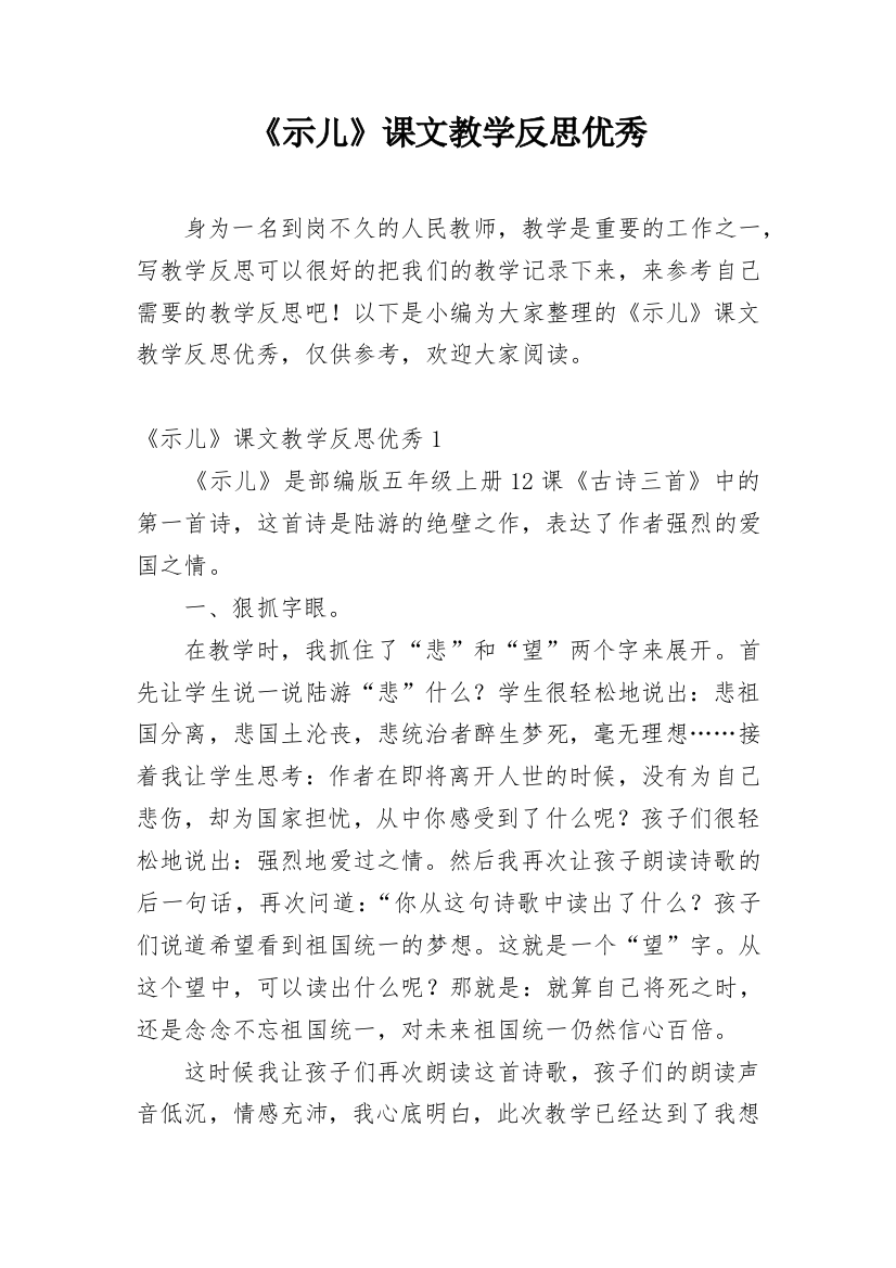 《示儿》课文教学反思优秀