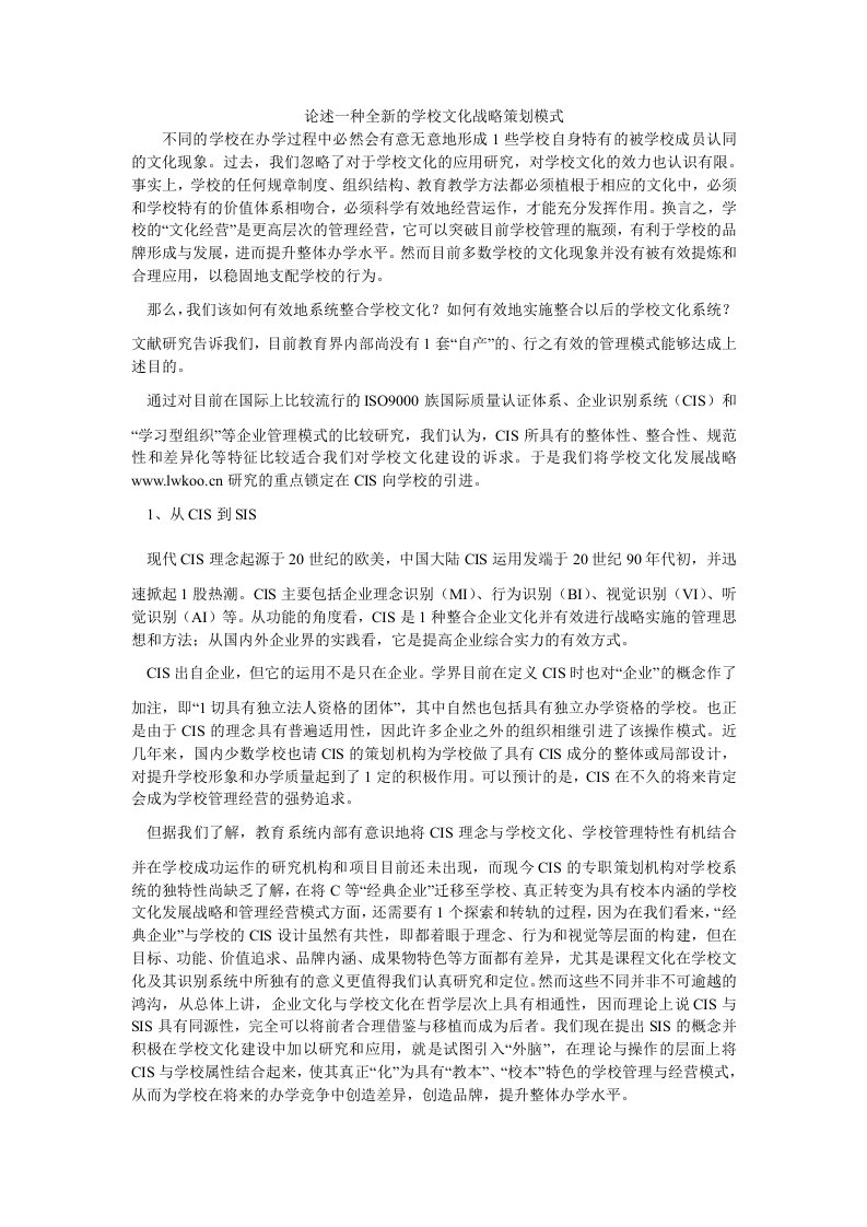 文化战略论述一种全新的学校文化战略策划模式