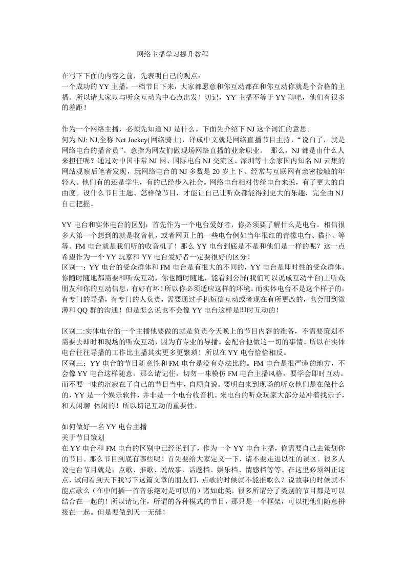 网络主播学习提升教程