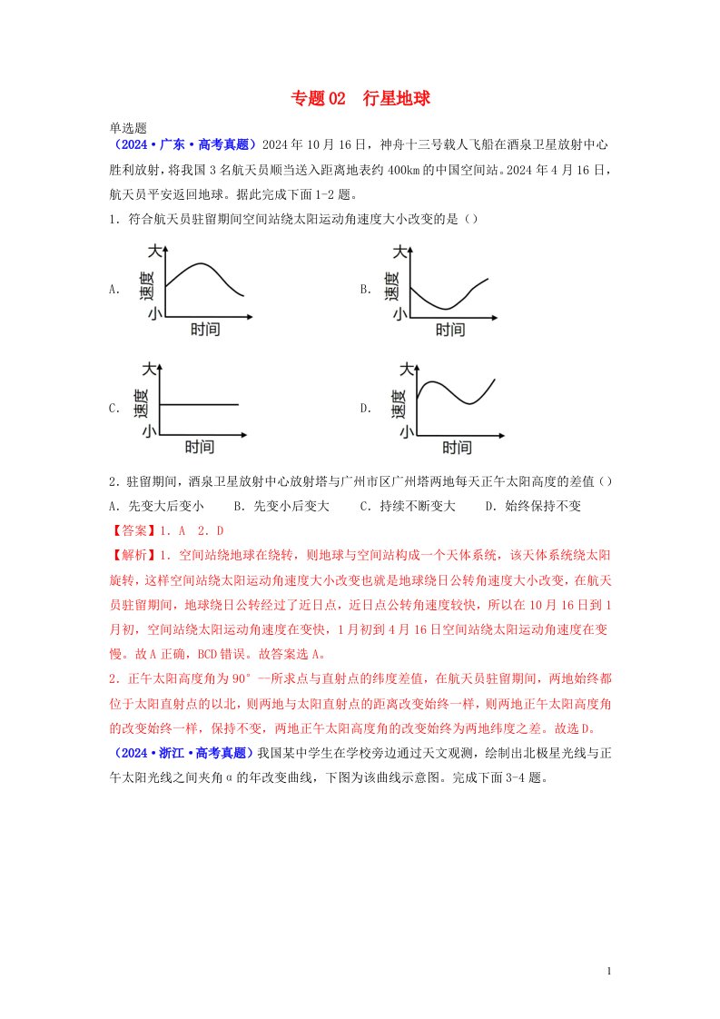 全国通用2024