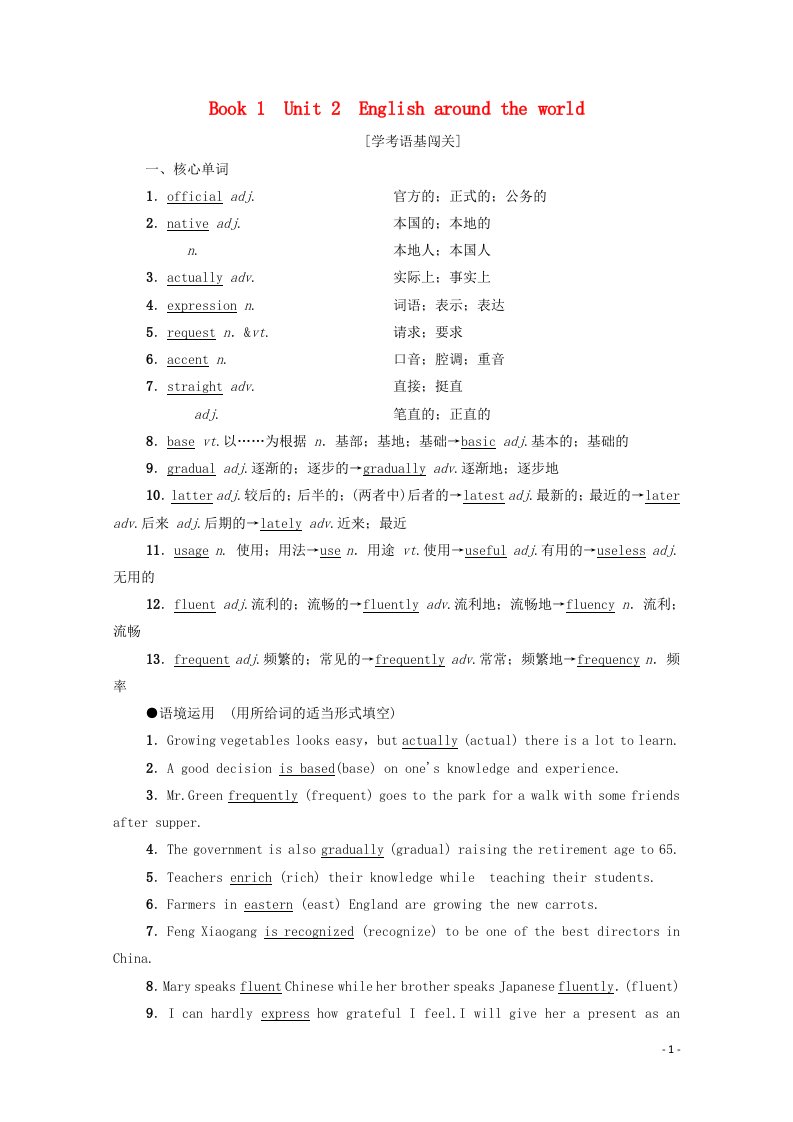 广东省2021高考英语学业水平合格考试总复习第1部分教材知识复习Book1Unit2Englisharoundtheworld教师用书教案