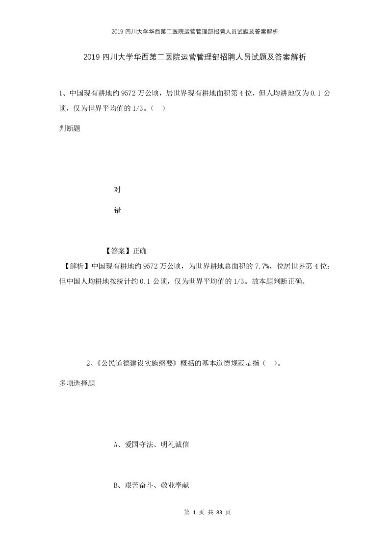 2019四川大学华西第二医院运营管理部招聘人员试题及答案解析