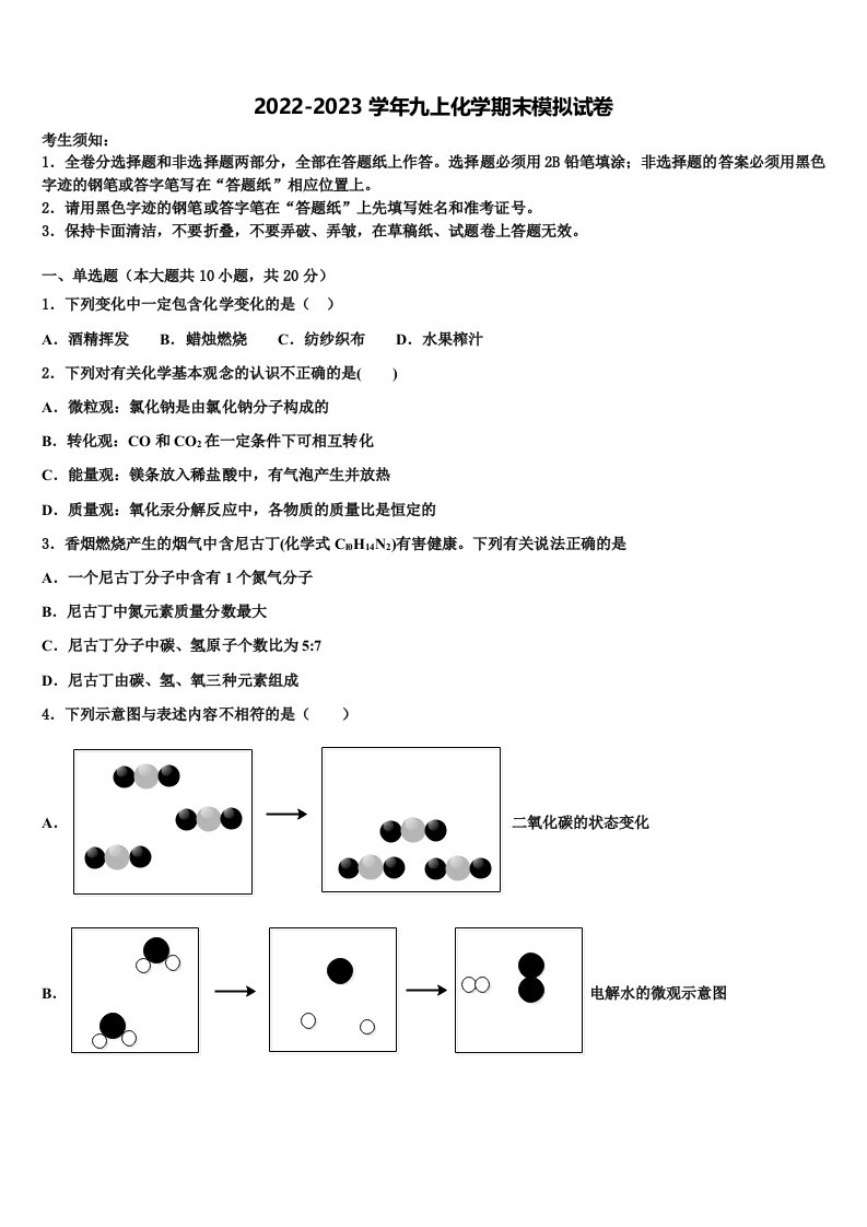 2022年福建省龙岩市长汀县化学九年级第一学期期末质量跟踪监视模拟试题含解析