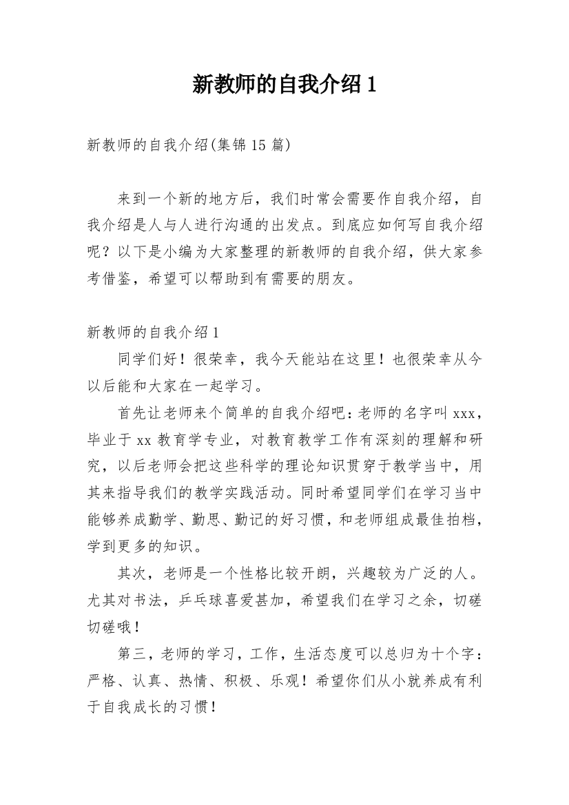 新教师的自我介绍1