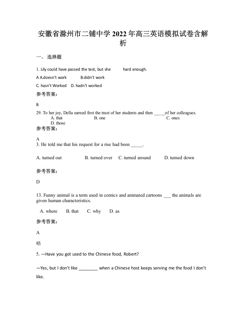 安徽省滁州市二铺中学2022年高三英语模拟试卷含解析