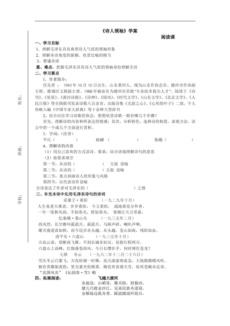 苏教版语文八上《诗人领袖》