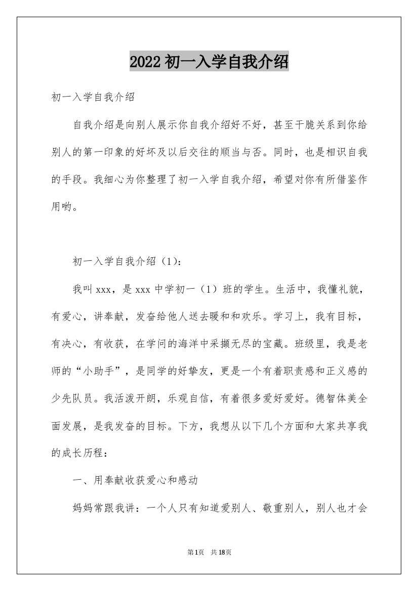 2022初一入学自我介绍