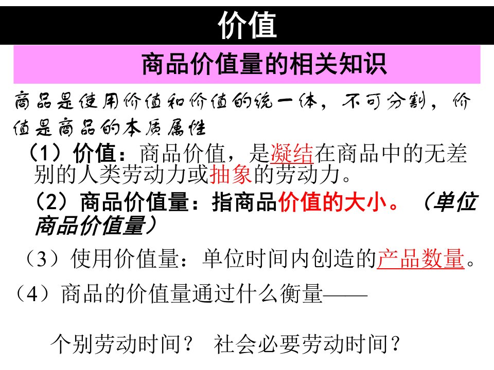 经济生活一轮复习第二讲价值