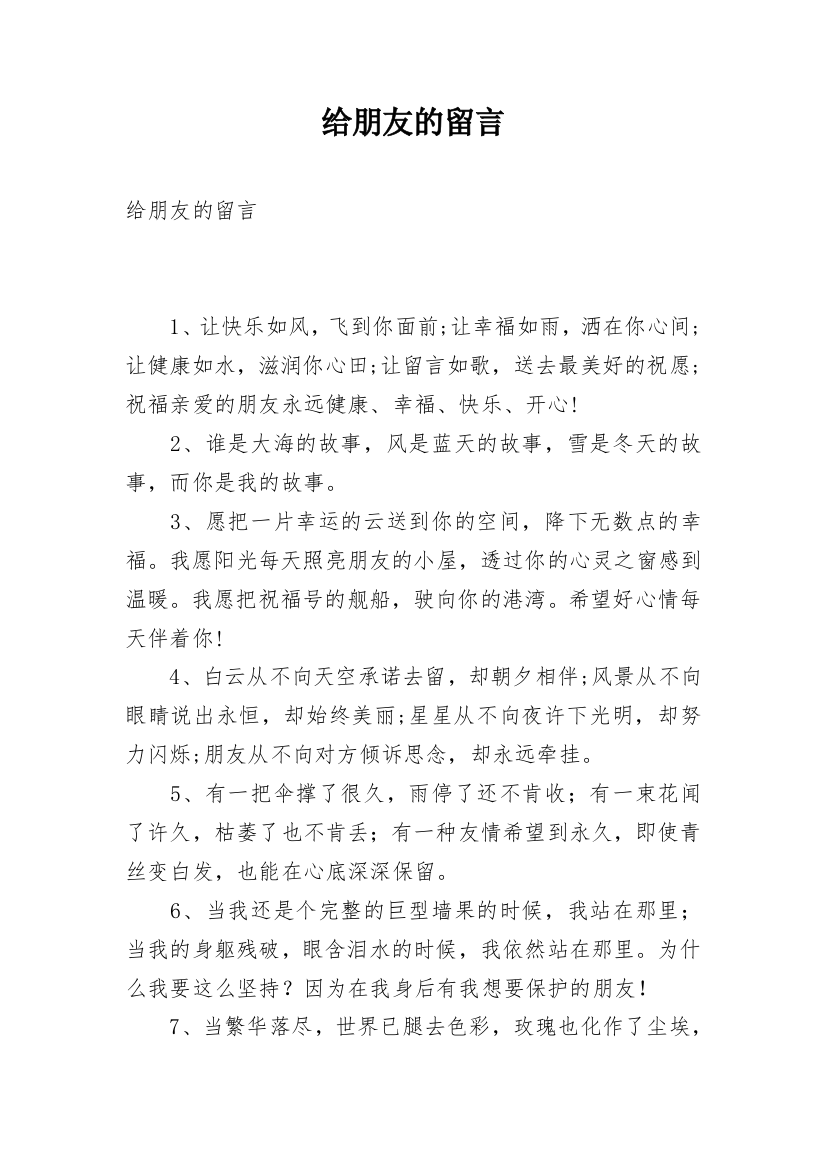 给朋友的留言_1