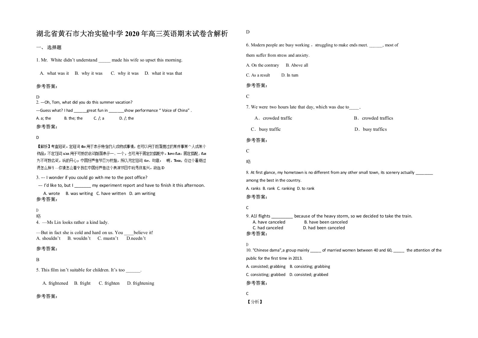 湖北省黄石市大冶实验中学2020年高三英语期末试卷含解析