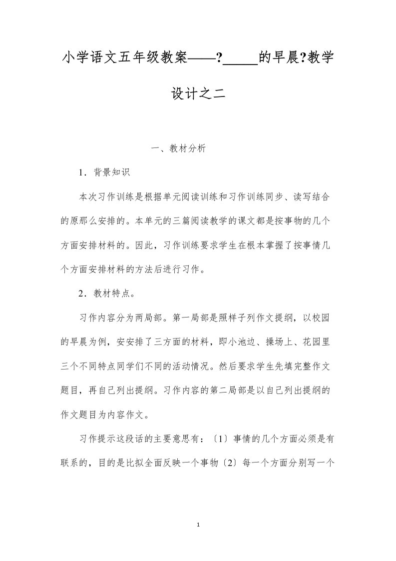 2022小学语文五年级教案——《