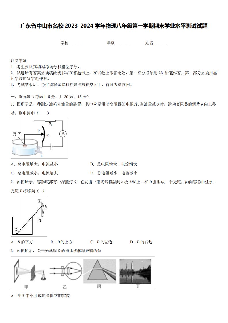 2024学年物理八年级第一学期期末学业水平测试试题含答案