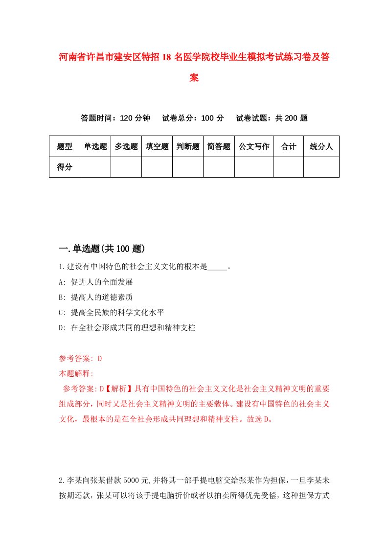 河南省许昌市建安区特招18名医学院校毕业生模拟考试练习卷及答案1