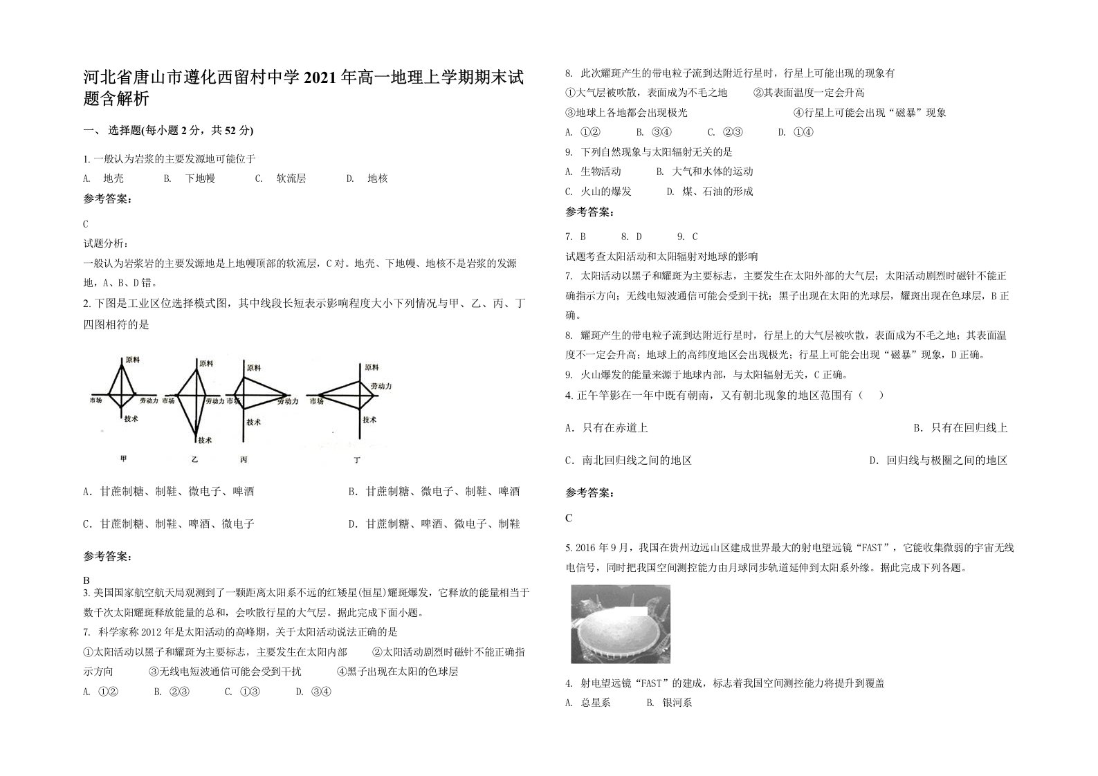 河北省唐山市遵化西留村中学2021年高一地理上学期期末试题含解析