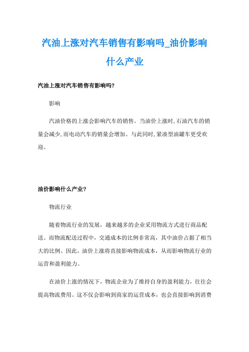 汽油上涨对汽车销售有影响吗_油价影响什么产业