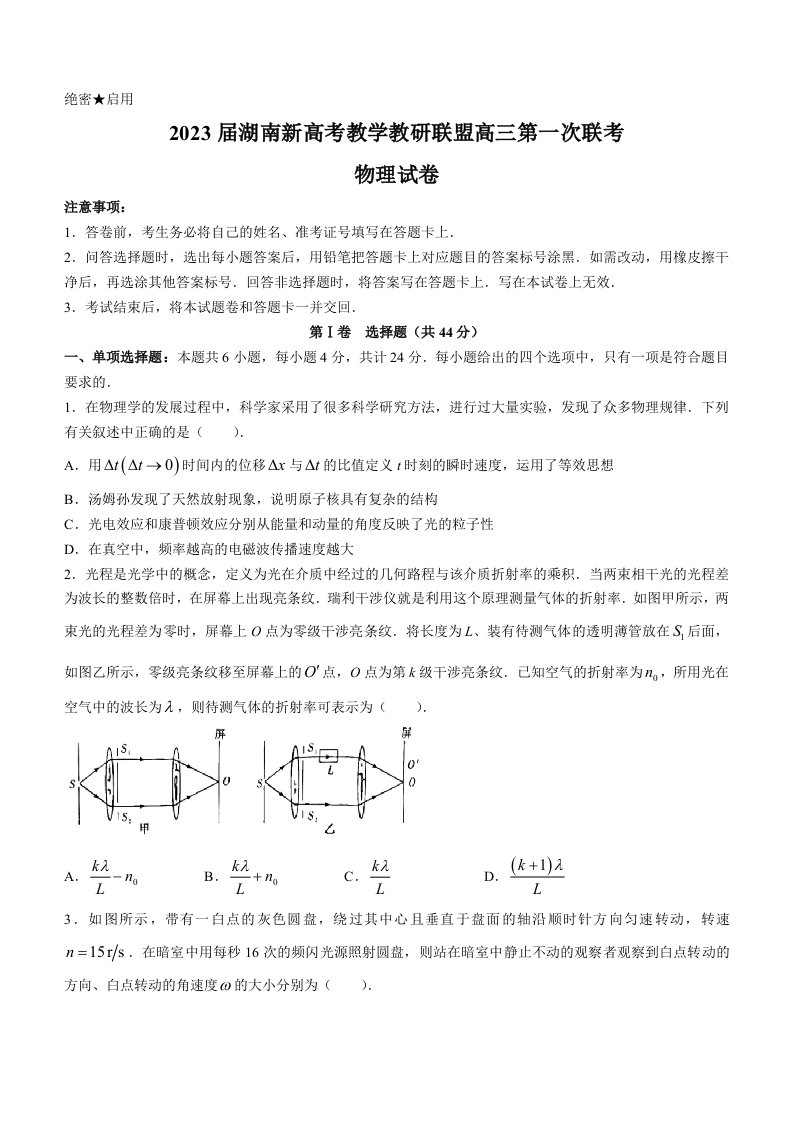 2023届湖南省新高考教研教学联盟高三下学期第一次联考物理试题（含答案）