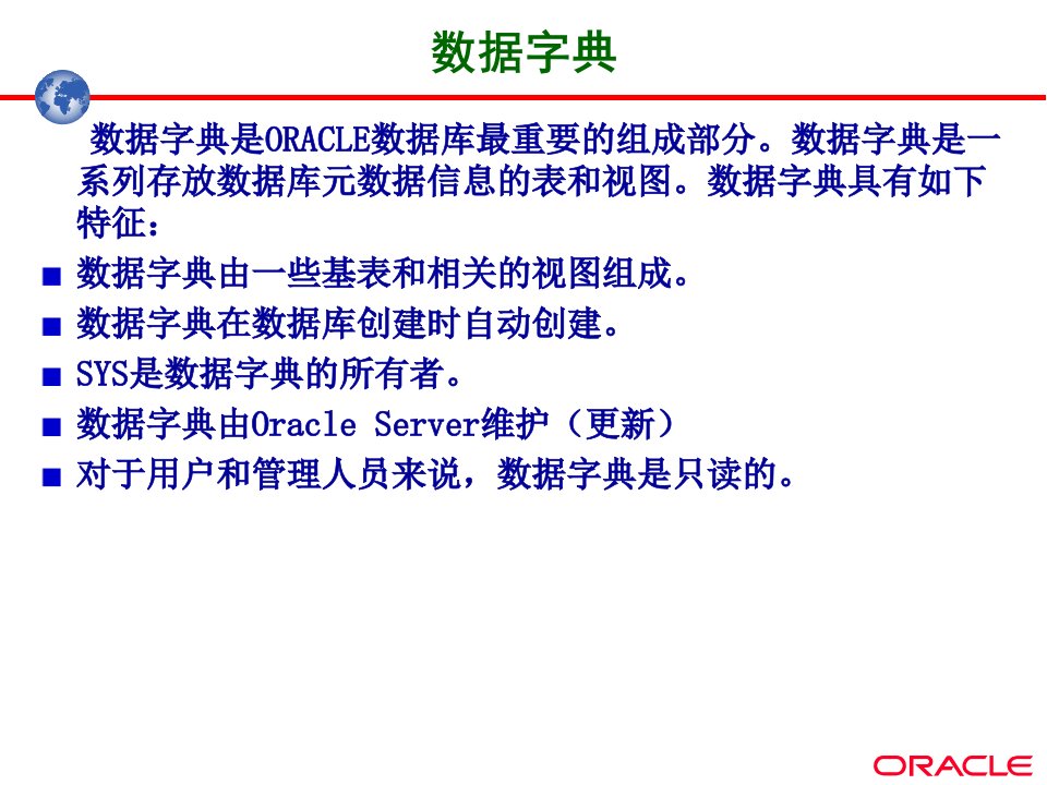 福建省电力公司oracle培训教材Oracle9iDBA基础