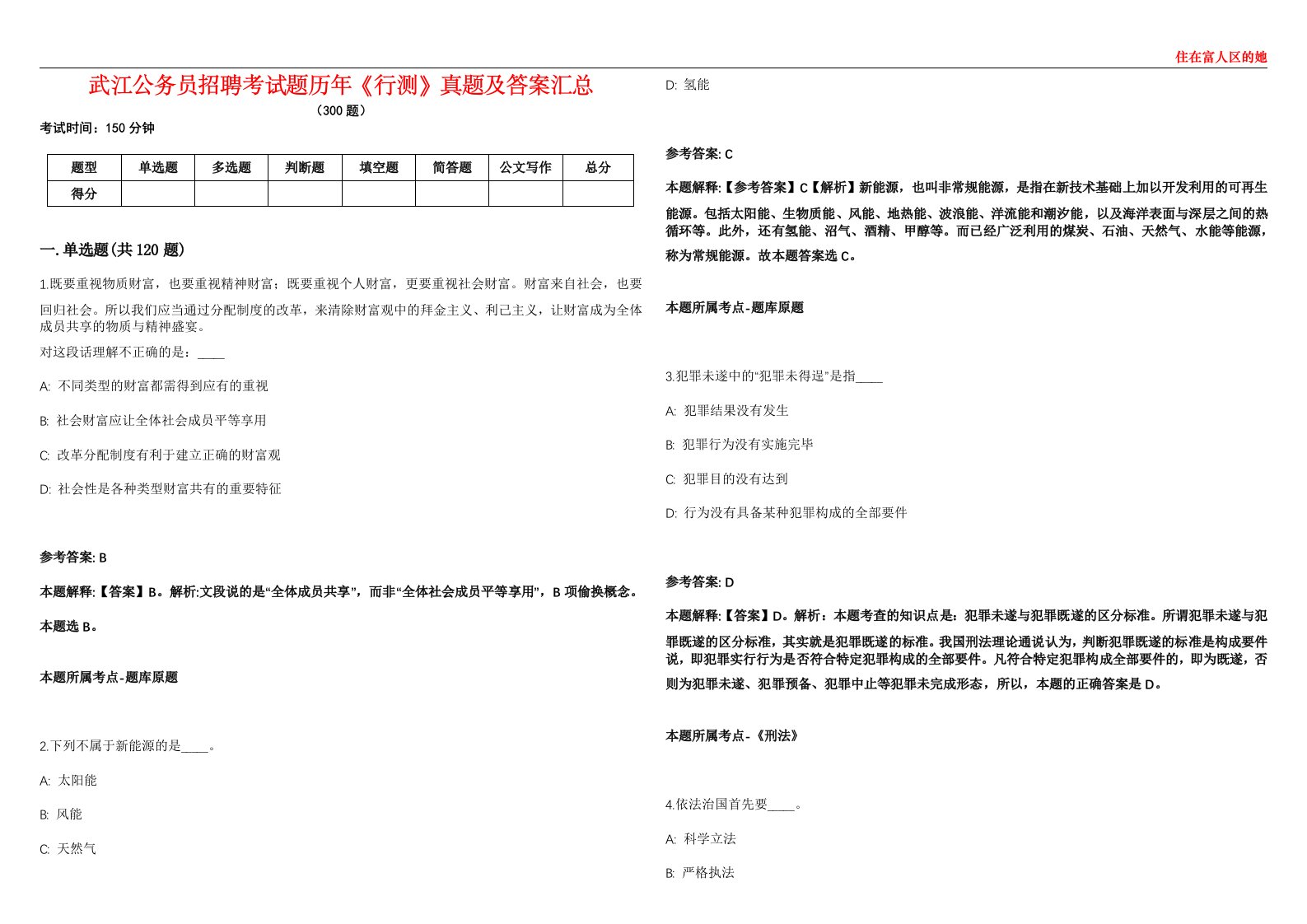 武江公务员招聘考试题历年《行测》真题及答案汇总第0133期