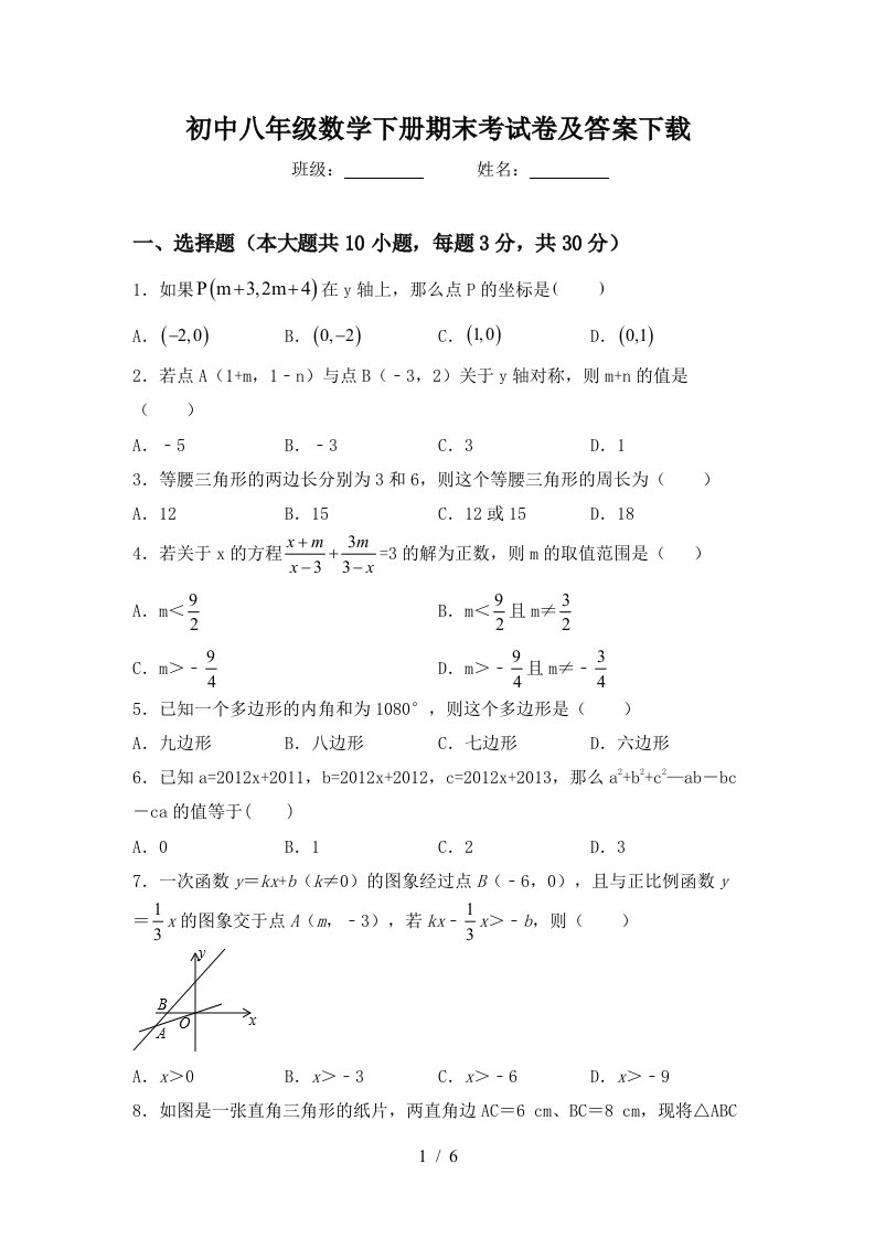 初中八年级数学下册期末考试卷及答案下载