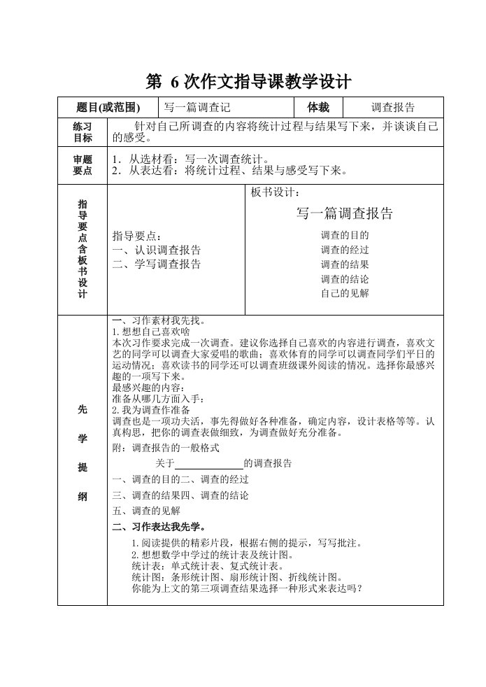 六下习作7指导课教学设计