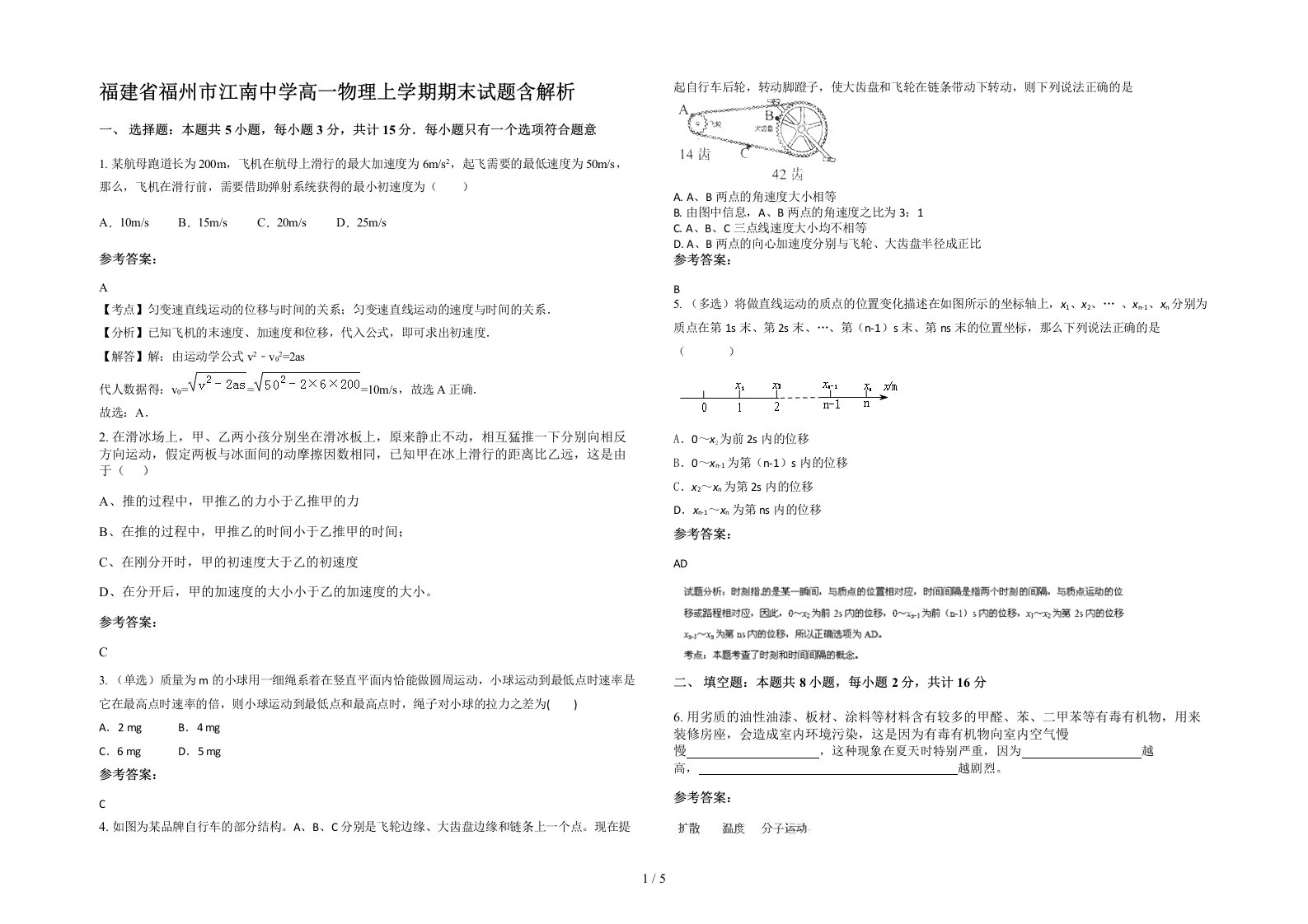 福建省福州市江南中学高一物理上学期期末试题含解析