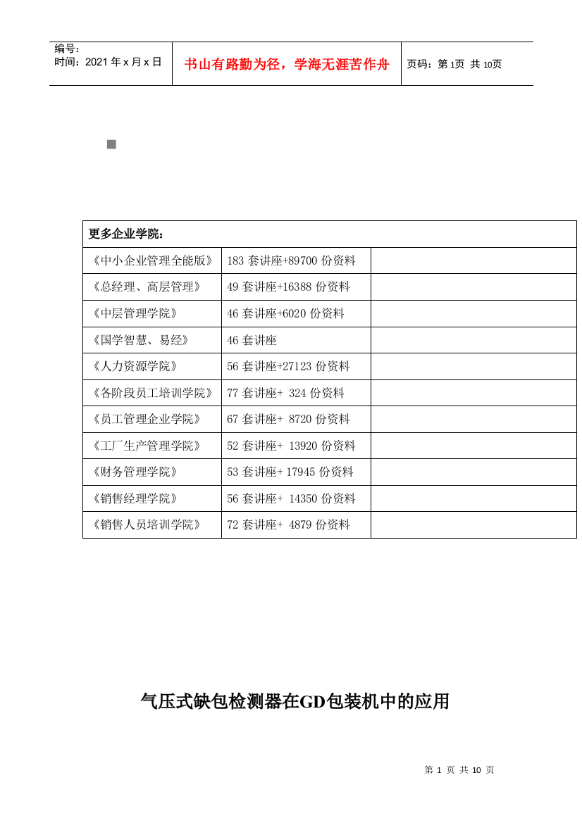 包装印刷气压式缺包检测器在GD包装机中的运用