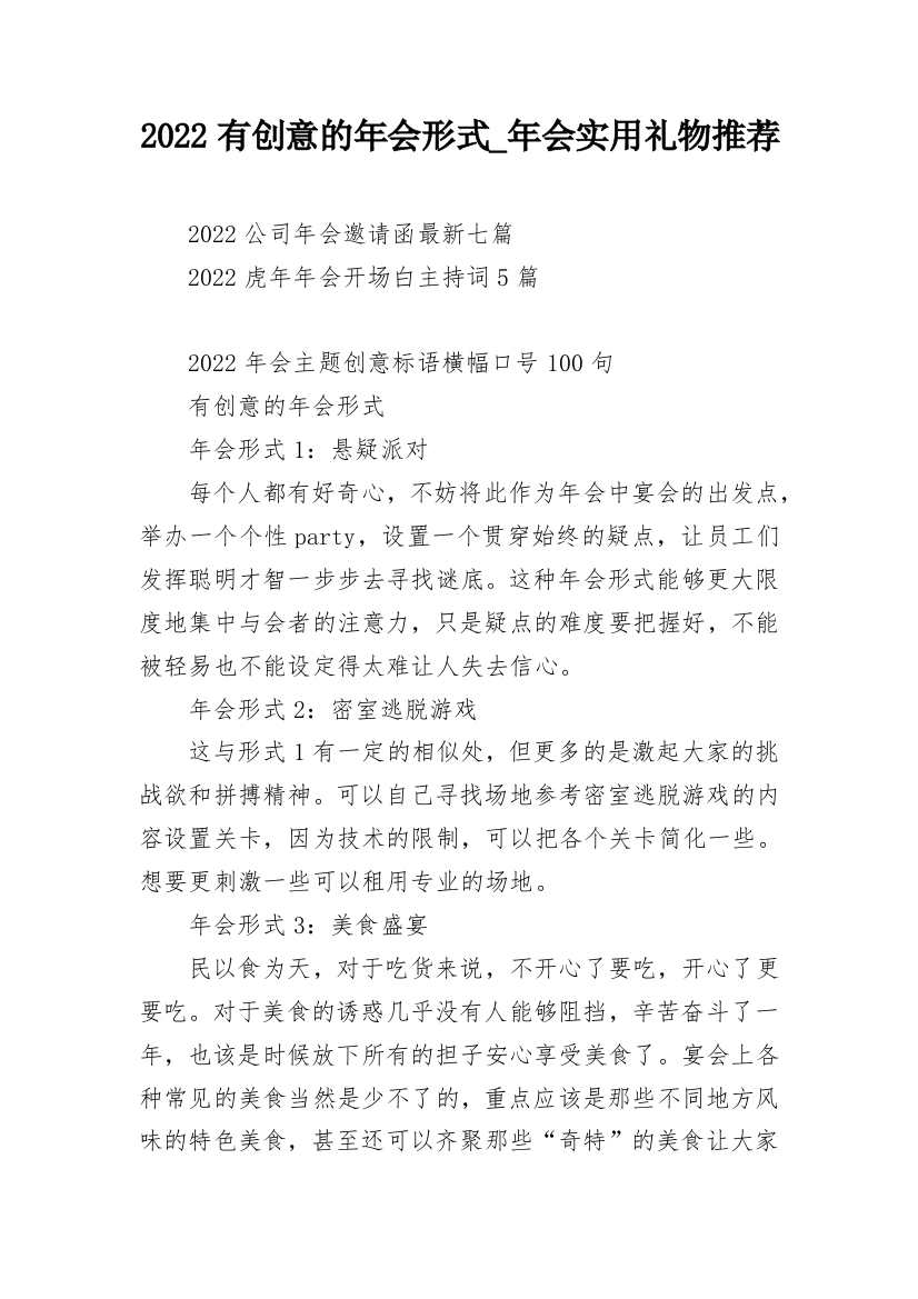 2022有创意的年会形式_年会实用礼物推荐