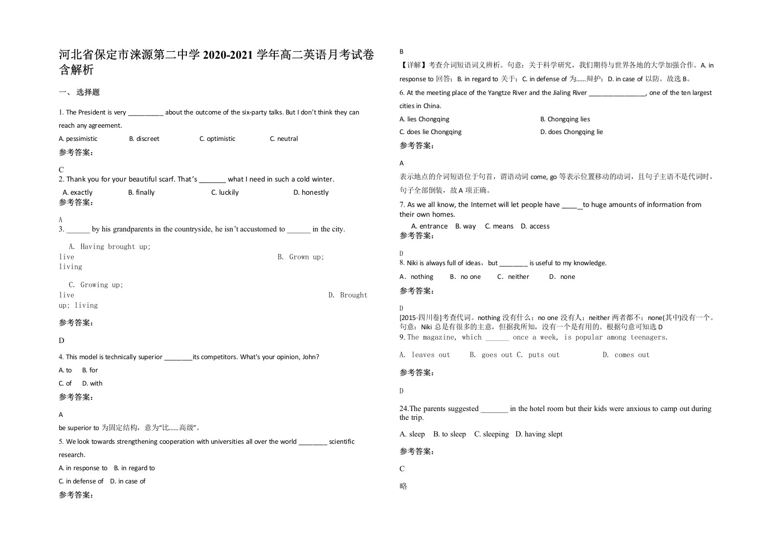 河北省保定市涞源第二中学2020-2021学年高二英语月考试卷含解析