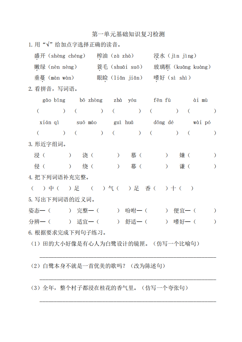 最新部编版五年级上册语文第一单元基础知识复习检测(附答案)