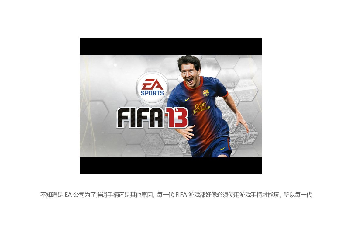 fifa13键盘设置图文攻略