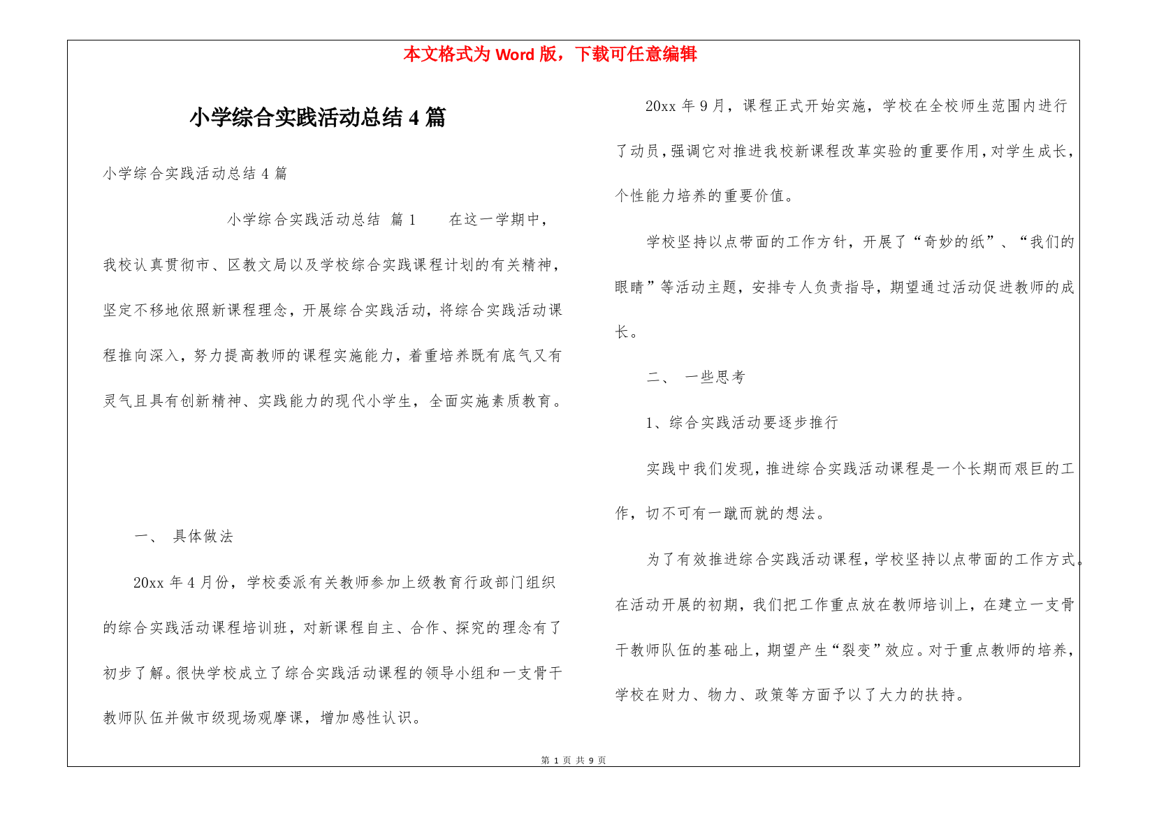 小学综合实践活动总结4篇