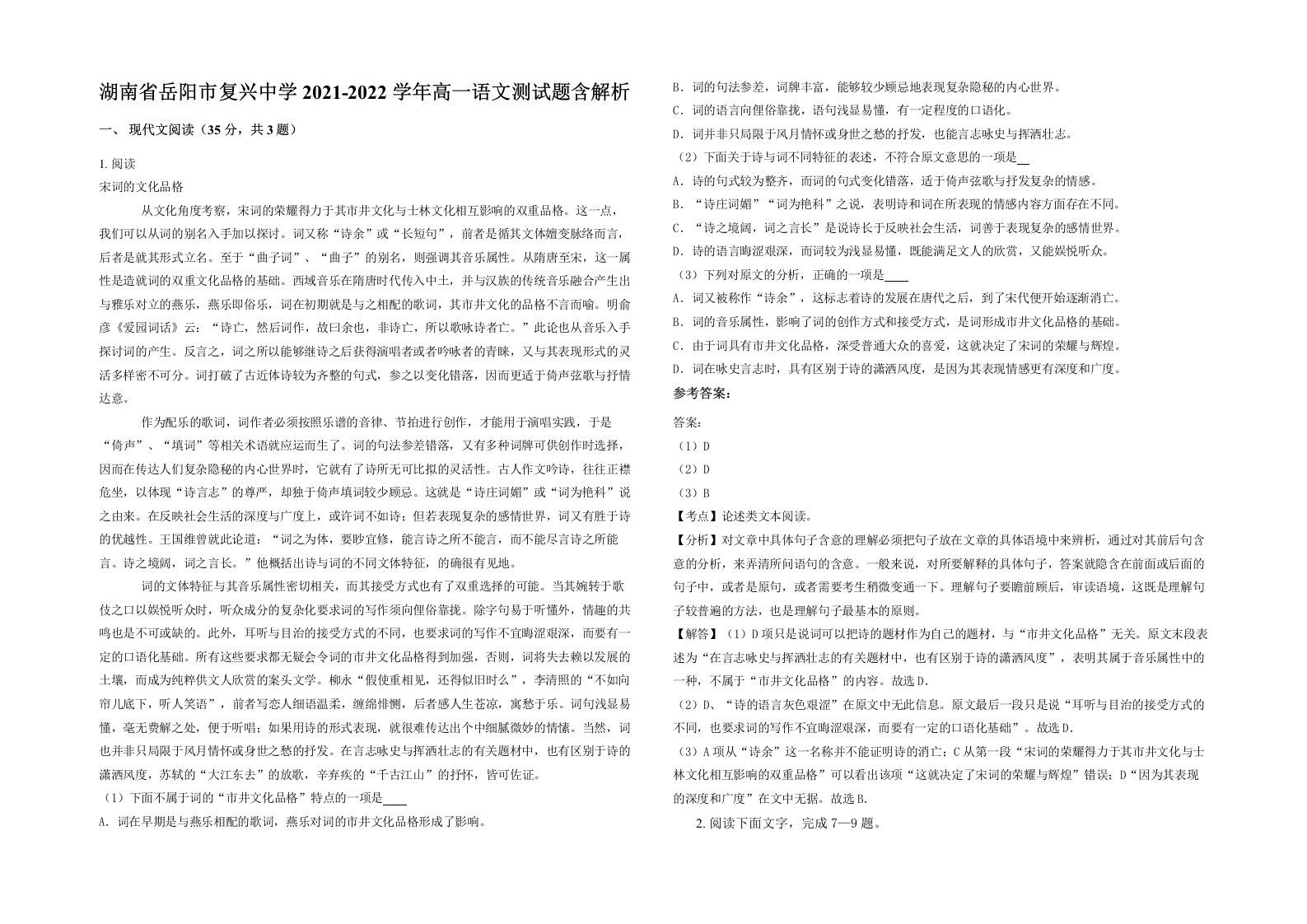 湖南省岳阳市复兴中学2021-2022学年高一语文测试题含解析