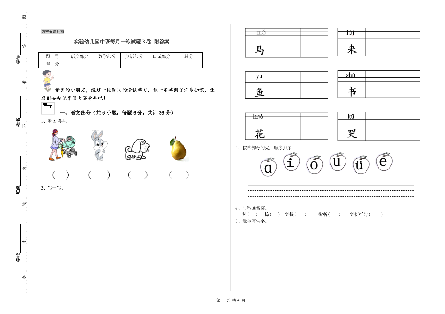 实验幼儿园中班每月一练试题B卷-附答案