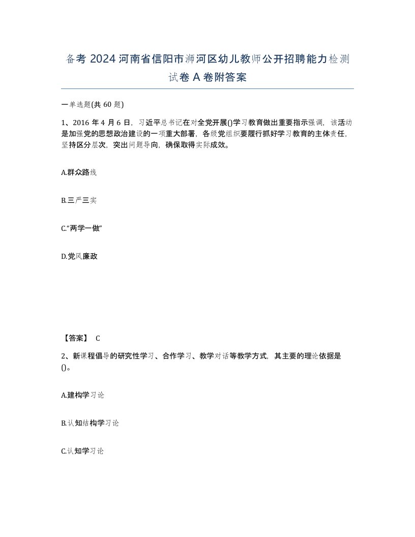 备考2024河南省信阳市浉河区幼儿教师公开招聘能力检测试卷A卷附答案