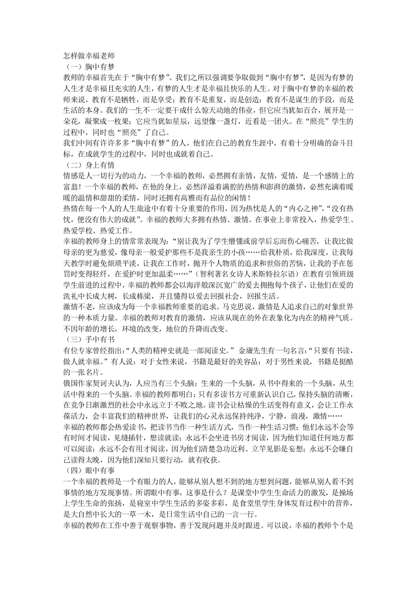 （中小学资料）怎样做幸福老师