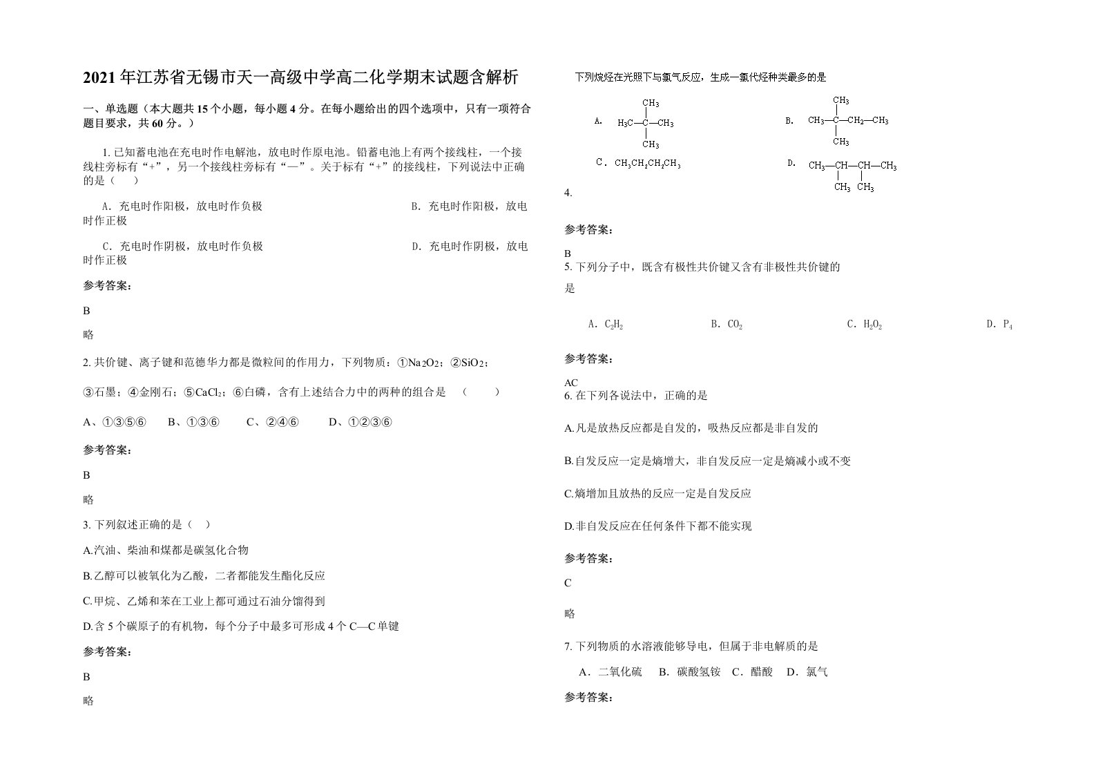 2021年江苏省无锡市天一高级中学高二化学期末试题含解析