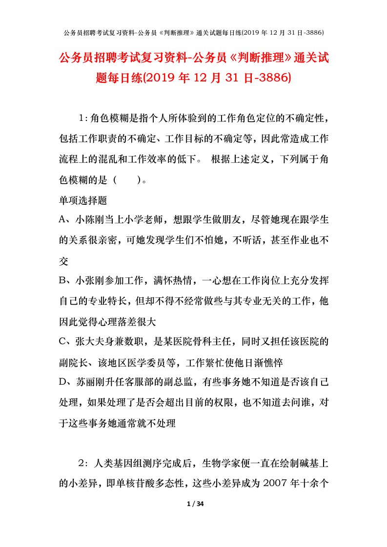 公务员招聘考试复习资料-公务员判断推理通关试题每日练2019年12月31日-3886