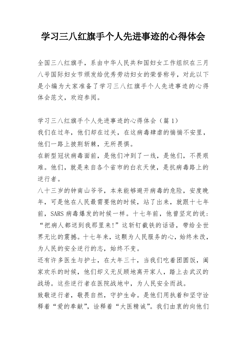 学习三八红旗手个人先进事迹的心得体会