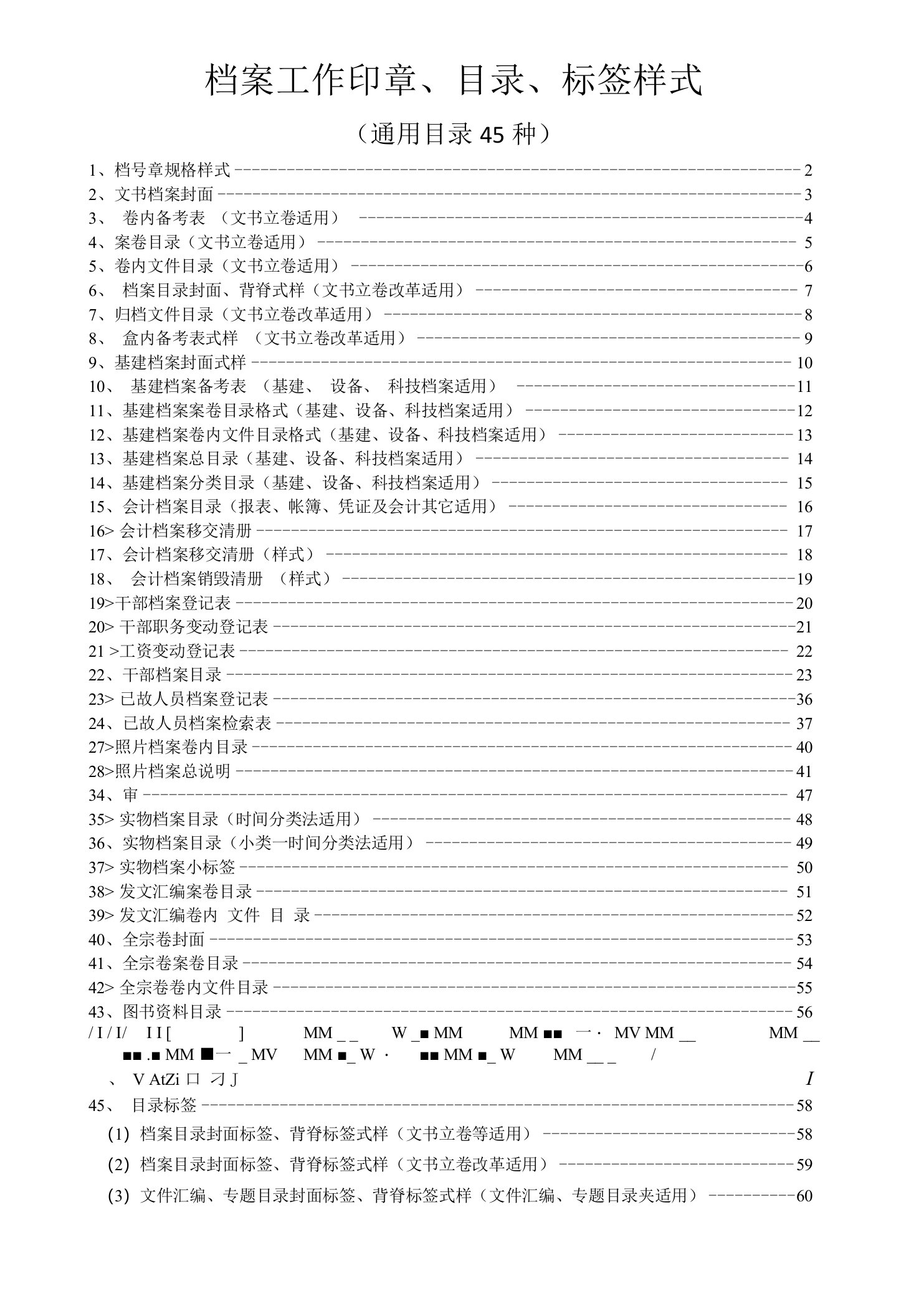 档案工作印章、目录、标签样式