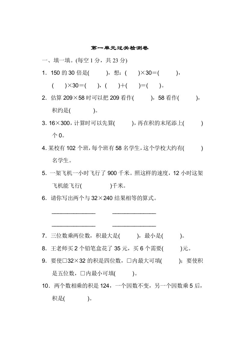 青岛版四年级上册数学第三单元过关检测卷