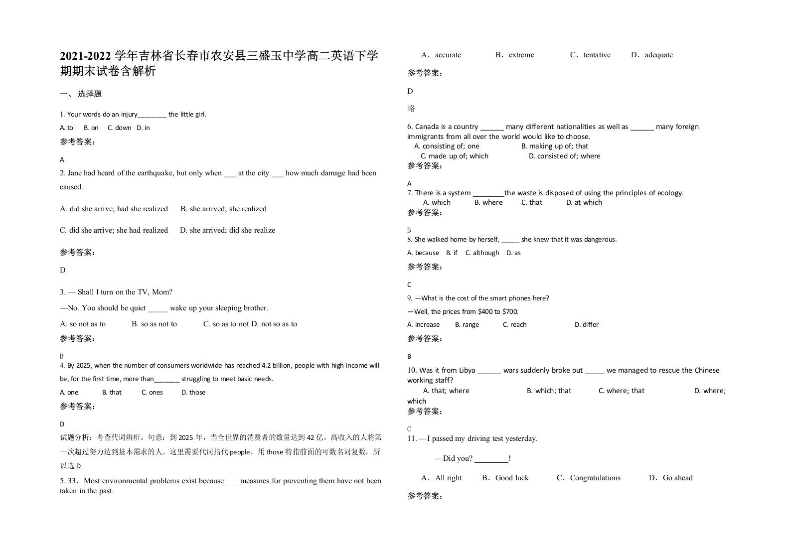 2021-2022学年吉林省长春市农安县三盛玉中学高二英语下学期期末试卷含解析