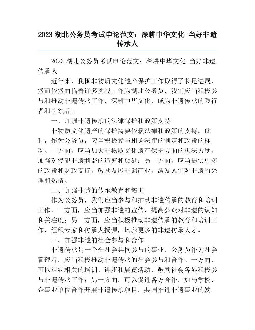 2023湖北公务员考试申论范文：深耕中华文化