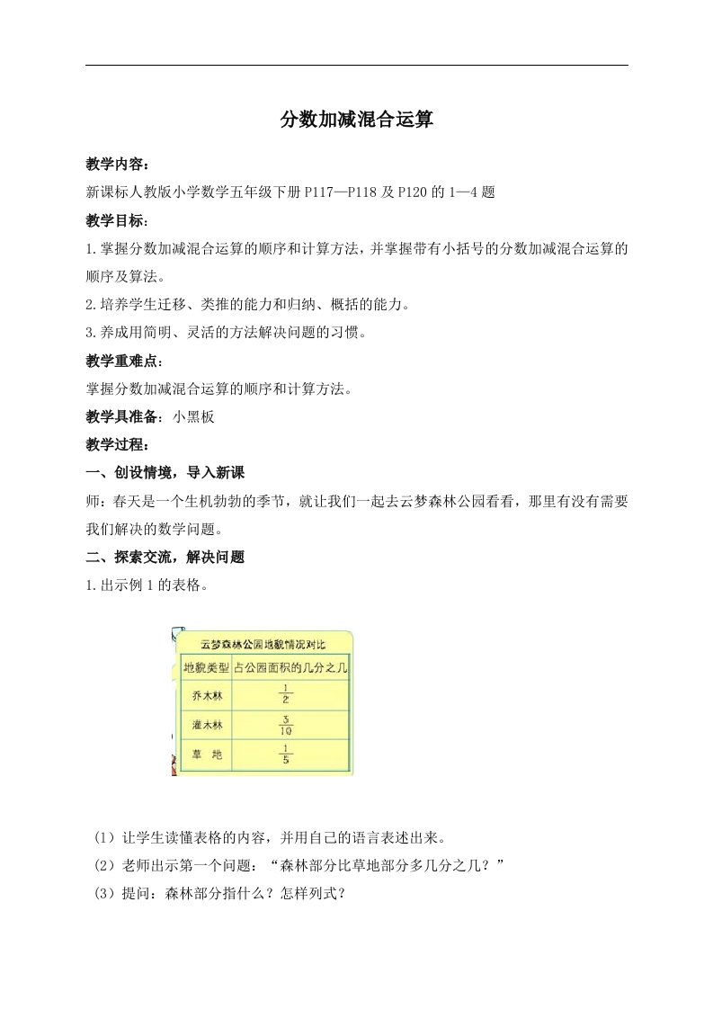 人教新课标五年级下册数学教案