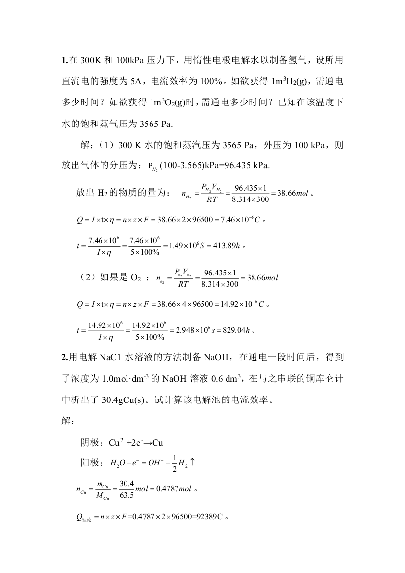 物理化学部分习题及答案