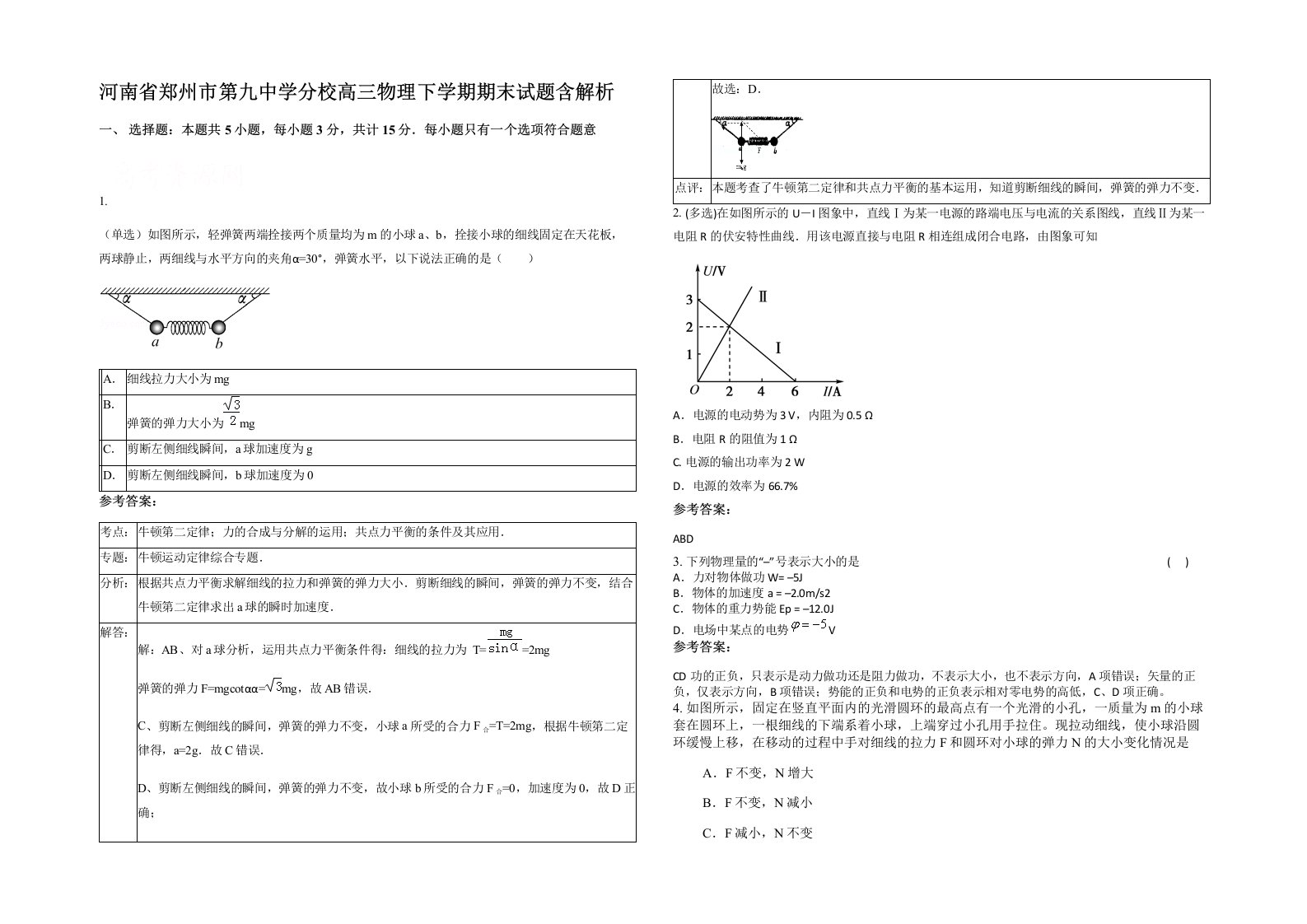 河南省郑州市第九中学分校高三物理下学期期末试题含解析