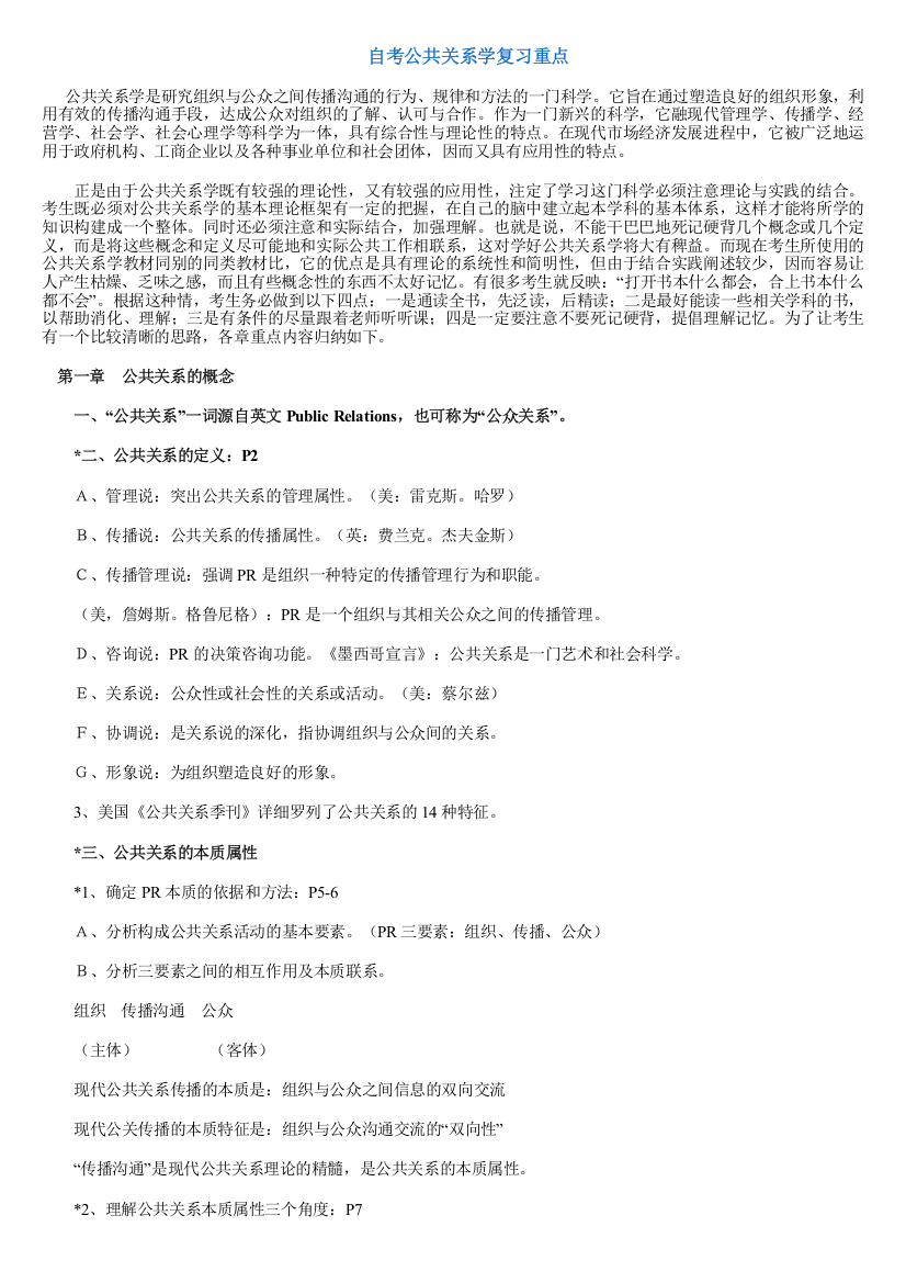 公共关系学复习重点