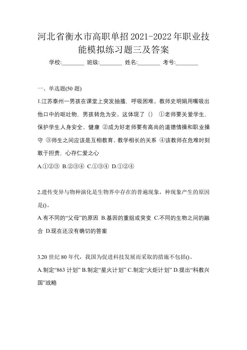 河北省衡水市高职单招2021-2022年职业技能模拟练习题三及答案